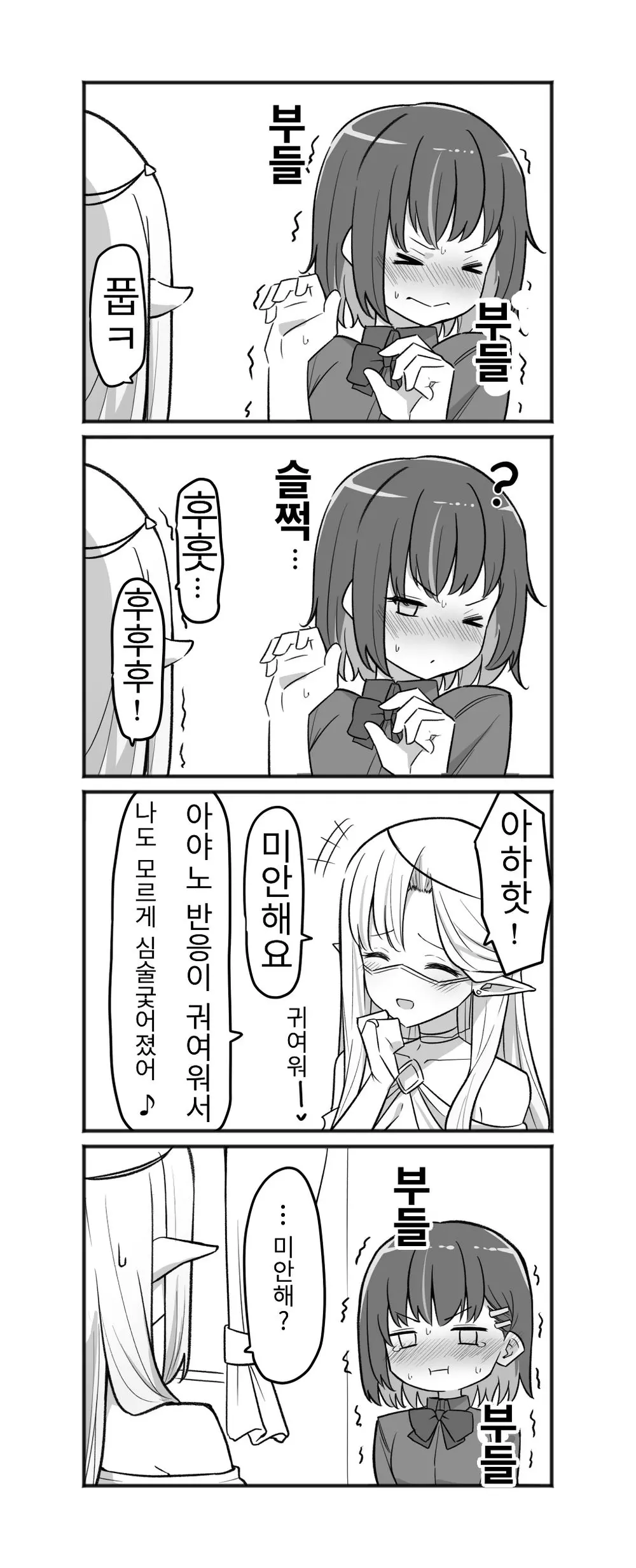 Doukyo Elf 1-7 | 동거 엘프 1-7